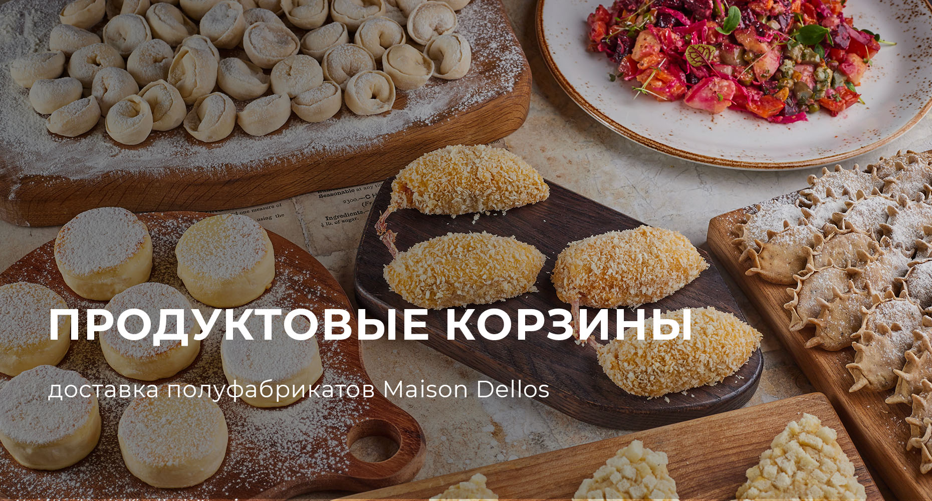 Наборы для близких в Dellos Market
