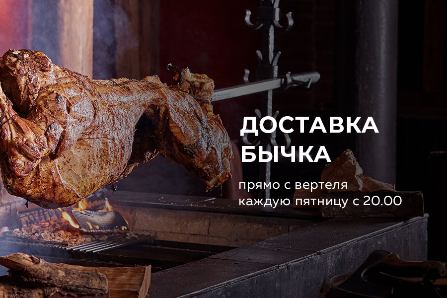Доставка из главного мясного ресторана Москвы – «Бочка»!