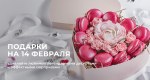 Доставка фирменных подарочных наборов
