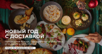 Праздник в каждый дом с Dellos Delivery!