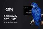 Чёрная пятница в Maison Dellos