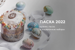 Готовимся к Пасхе
