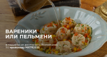 Аппетитные подарки от ресторана русской кухни «Матрёшка»
