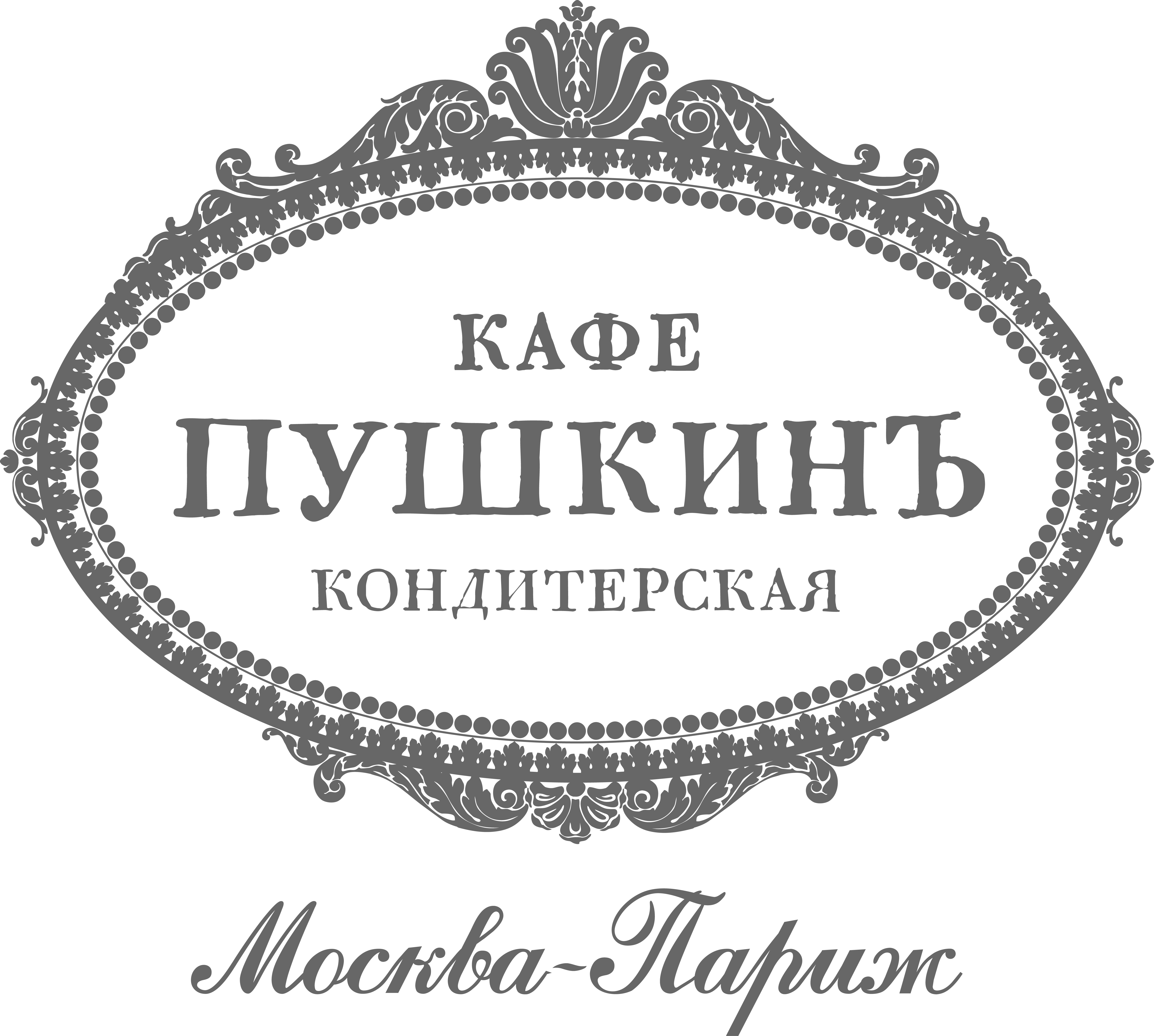 Кондитерская «Кафе Пушкинъ» Кондитерская «Кафе Пушкинъ»